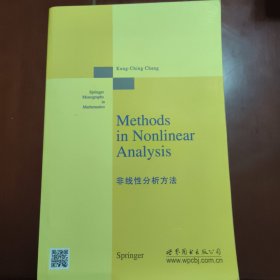 经典数学丛书（影印版）：非线性分析方法