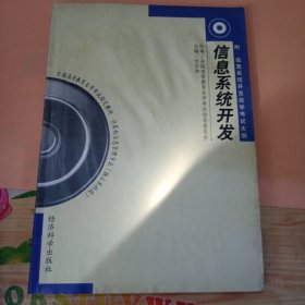 信息系统开发
