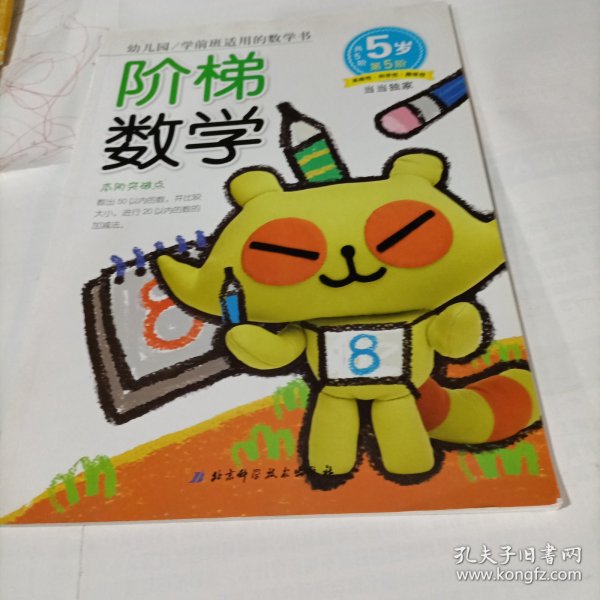 阶梯数学