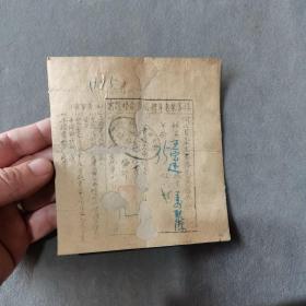 民国少见接客证资料 中華民國二十九年 河北省衛生事務局通縣分局 接客業身體检查合格證書  一份