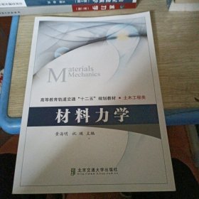 材料力学