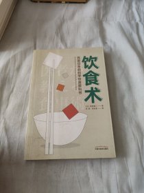饮食术：风靡日本的科学饮食教科书