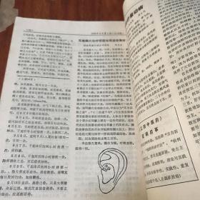 按摩与导引 1988 1、3两本合售