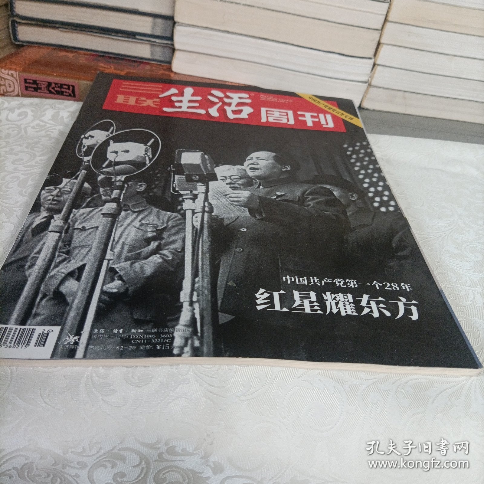 三联生活周刊——红星耀东方