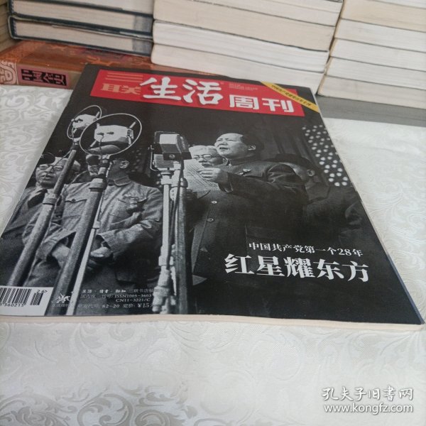 三联生活周刊——红星耀东方