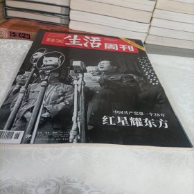 三联生活周刊——红星耀东方