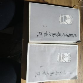 中国古代短篇小说选（上下）