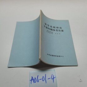 法學基礎理論主要問題參考答案