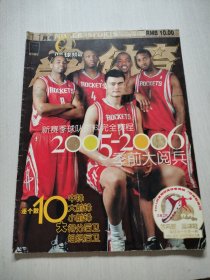 当代体育2005年（球迷偶像第一刊）