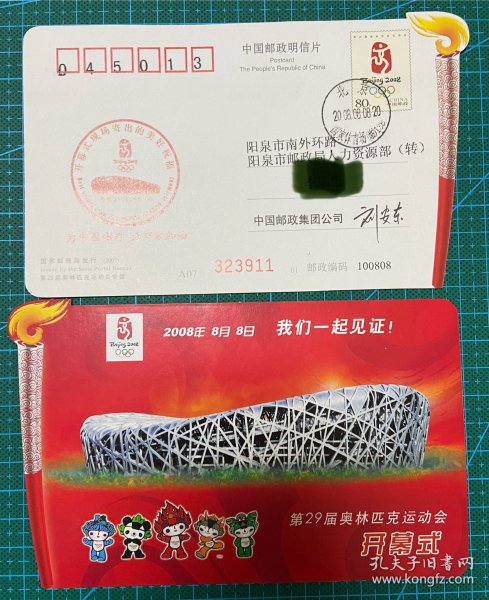 北京奥运会开幕式火炬邮资片国家体育场刘安东局长签名原地实寄片