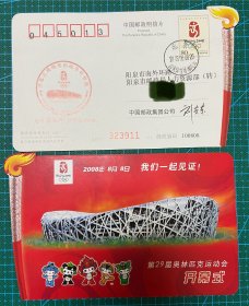 北京奥运会开幕式火炬邮资片国家体育场刘安东局长签名原地实寄片