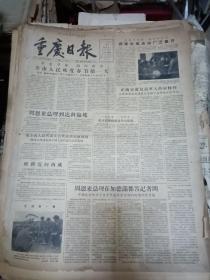 重庆日报 1957年2月合订本