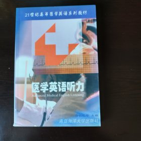 医学英语听力