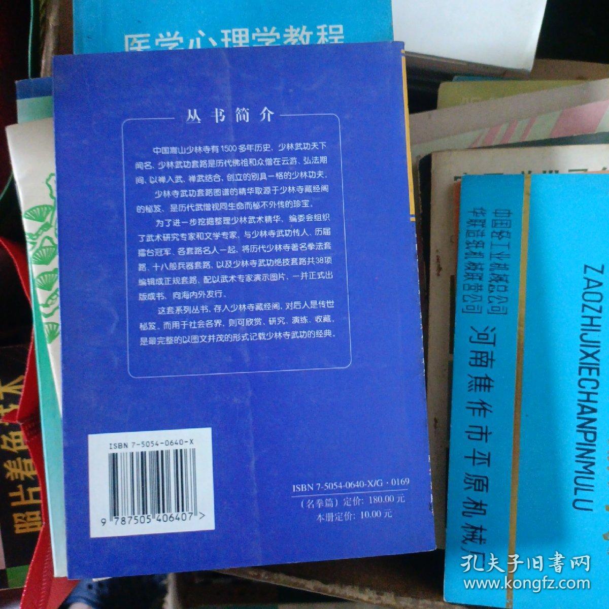 少林寺朝阳拳 (中国嵩山少林寺武功传世秘笈)