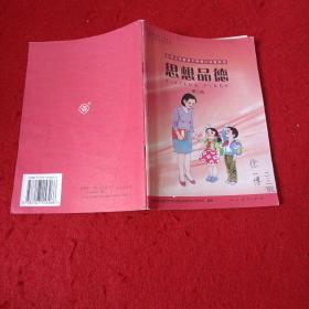 22A大32：九年义务教育六年制小学教科书思想品德第三册