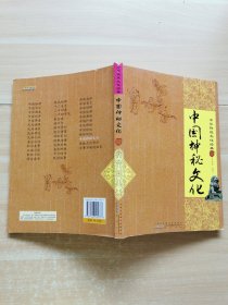 中国神秘文化