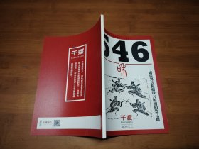 千渡 2019 9【全场满9元包邮挂】诸侯弭兵和超级大国的相处之道