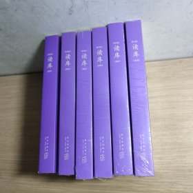 读库1801-1806 6本合售 1801九品 其余全新