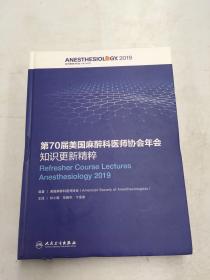 第70届美国麻醉科医师协会年会知识更新精粹