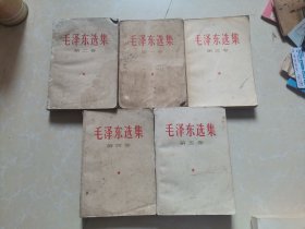 毛泽东选集1-5