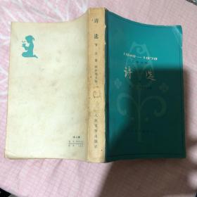 儿童文学诗选下1949-1979
