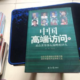 站在世界体坛巅峰的19人