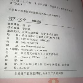 识字700个