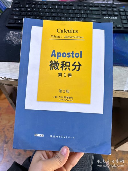 Apostol微积分 第1卷 第2版