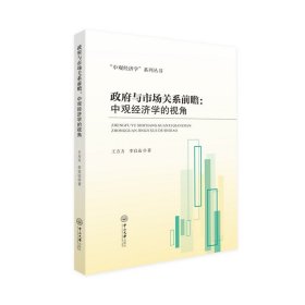 政府与市场关系前瞻：中观经济学的视角