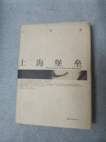 上海堡垒
