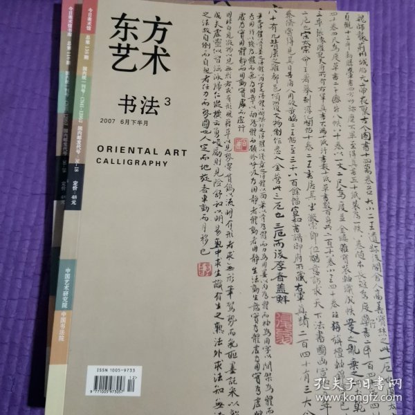 东方艺术：书法3（2007年）总第136期