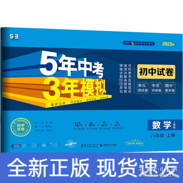 数学八年级上（人教版2020版）/5年中考3年模拟