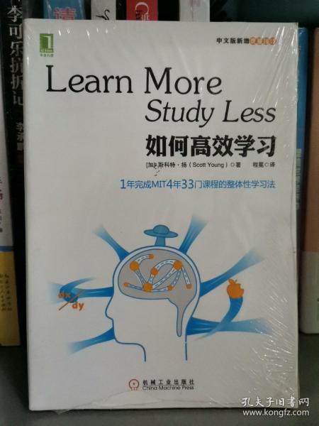 如何高效学习：1年完成麻省理工4年33门课程的整体性学习法