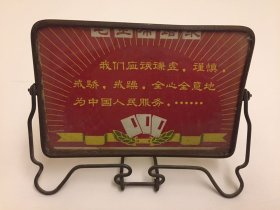 语录镜子（为人民服务）
