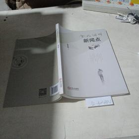 金石洞明新闻点