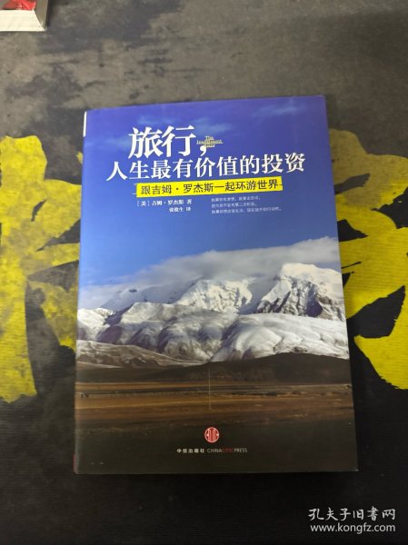 旅行，人生最有价值的投资