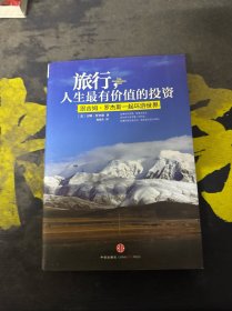 旅行，人生最有价值的投资