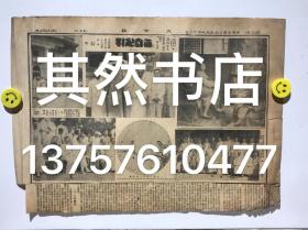 民国原版 大公报 每日画刊（报纸中剪裁出，民国照片新闻、中华民国二十五年八月十九日，七科学团体联合会年会十七日在清华大学行开幕礼后会员步出会场情形、会后全体留影主席蒋梦麟、孙科与王宠惠闲话情形、全国煤矿会议在沪举行、北京市北平市改进粪便事务所成立时合影）经济周刊：南开大学经济研究所《近年我国土地改革与土地整理》不全，广告：九月四日开奖第廿六期航空公路建设奖券、黄河水灾救济奖券第十六期中奖对号单