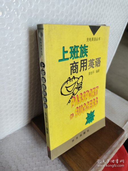 上班族商用英语