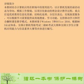 办公自动化高阶应用乐璐徐山9787305240126乐璐、徐山南京大学出版社9787305240126