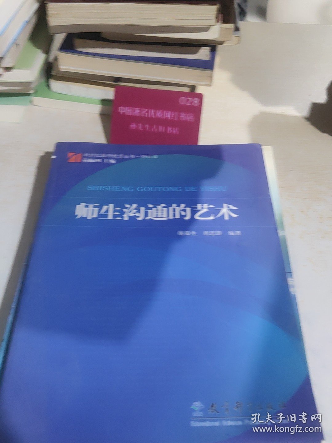 师生沟通的艺术