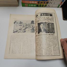 1932年 旅行杂志（第六卷第三号）