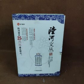 陆河文丛 第一辑：诗歌卷 -献给陆河的诗篇  全四册