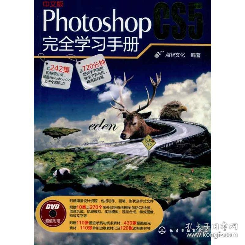 中文版Photoshop CS5完全学习手册(附光盘)