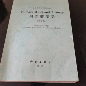 局部解剖学（英文版）