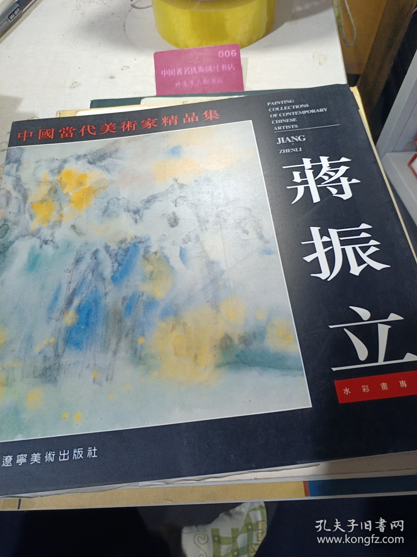 中国当代美术家精品集.蒋振立水彩画专辑