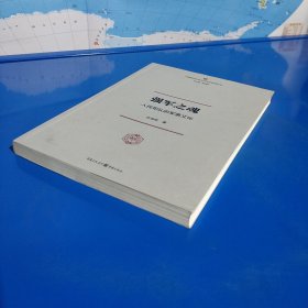 强军之魂：人民军队的军事文化（“中国特色社会主义文化丛书”重磅推出） (平装特价正版新书现货实拍图)