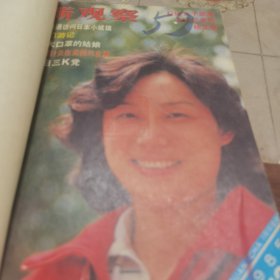 新观察 1985年,13---24
