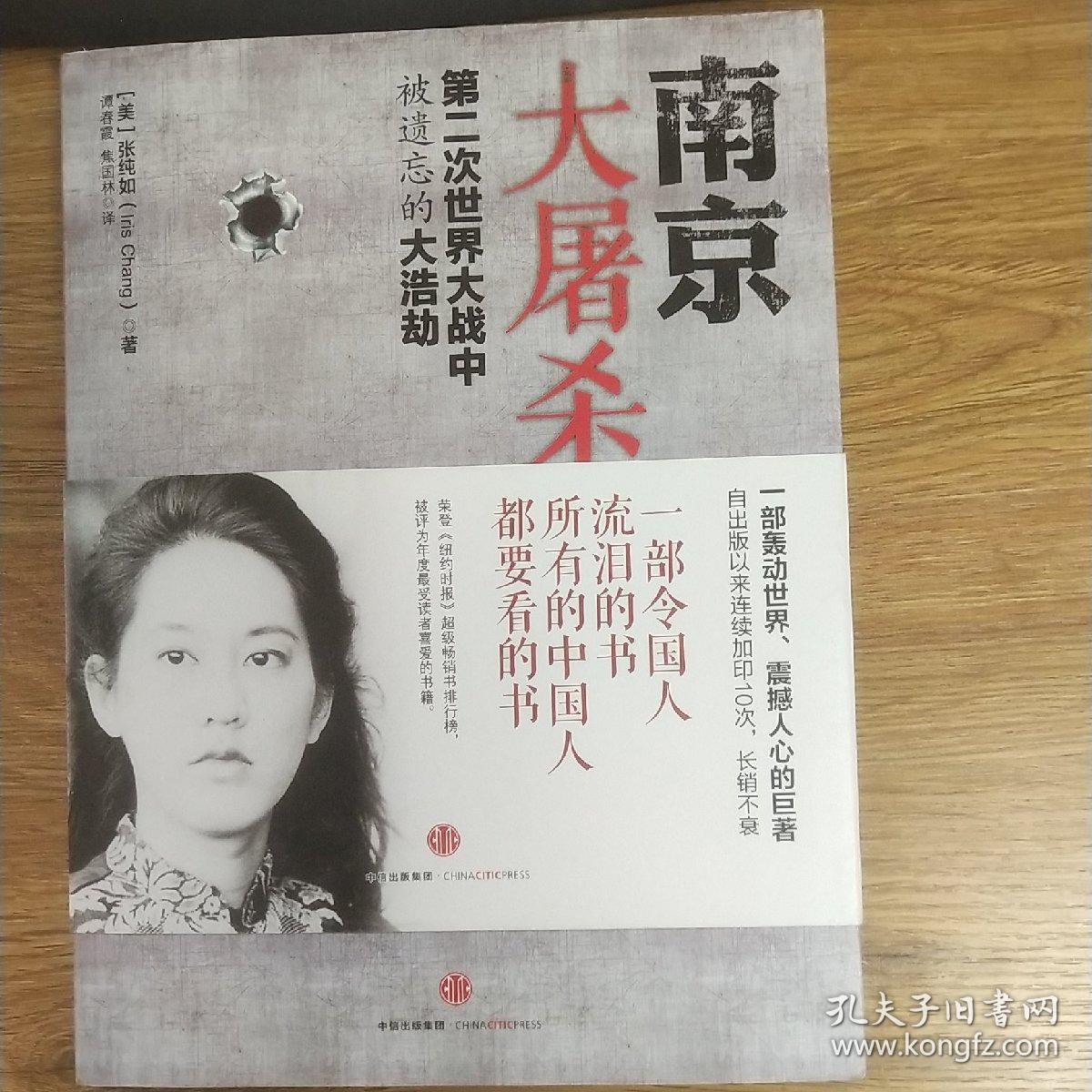 南京大屠杀：第二次世界大战中被遗忘的大浩劫