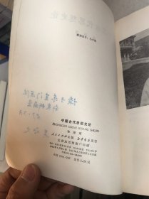 中国古代思想史论